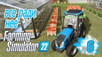Конский урожай сорго. Клубника на продажу - ч6 Farming Simulator 22