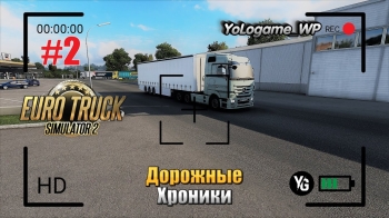 Euro Truck Simulator 2 | Прохождение с нуля. Серия 2