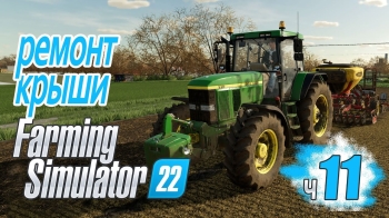Дождались! Весна, работа в поле - ч11 Farming Simulator 22