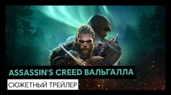 Assassin's Creed: Valhalla (2020)