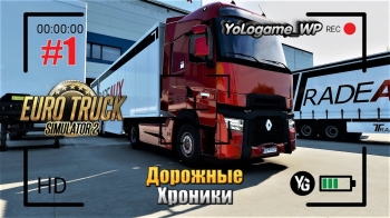 Euro Truck Simulator 2 | Прохождение с нуля. Серия 1
