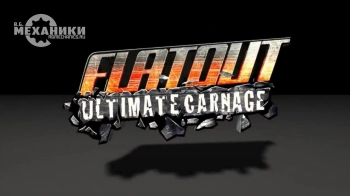 FlatOut: Ultimate Carnage (2008)