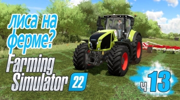 Не надорву пупок на ТАКОМ контракте? - ч13 Farming Simulator 22