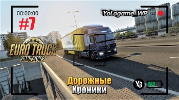 Euro Truck Simulator 2 | Прохождение с нуля. Серия 7