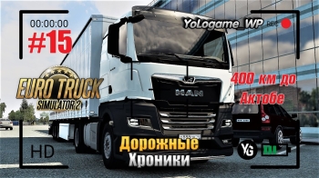 Euro Truck Simulator 2 | Прохождение с нуля. Серия 15